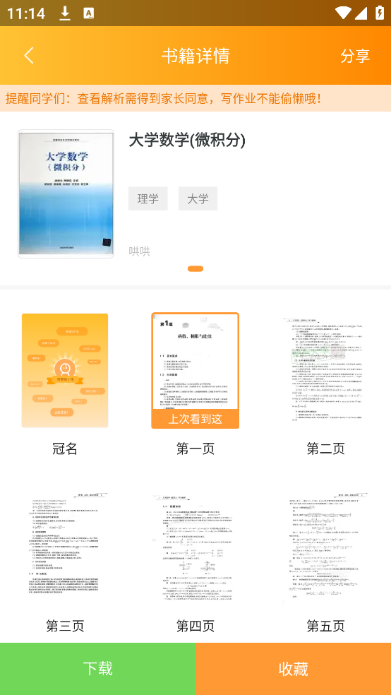 作业答案下载器app v1.3.4