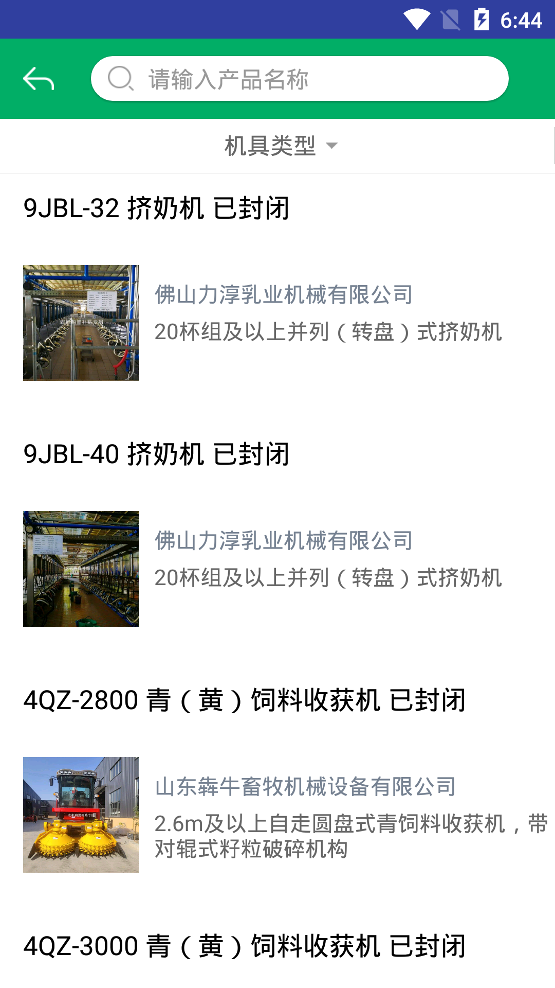 厦门农机补贴app v1.0.4