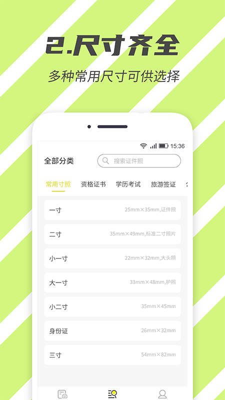 标准证件照app v2.5.5