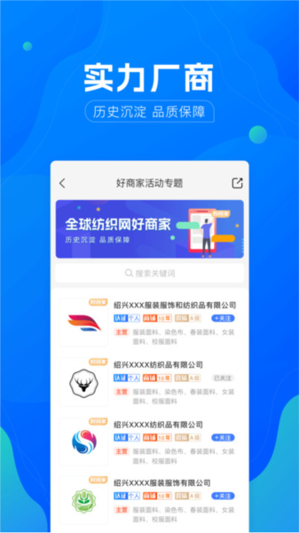 全球纺织网app下载 v3.3.50