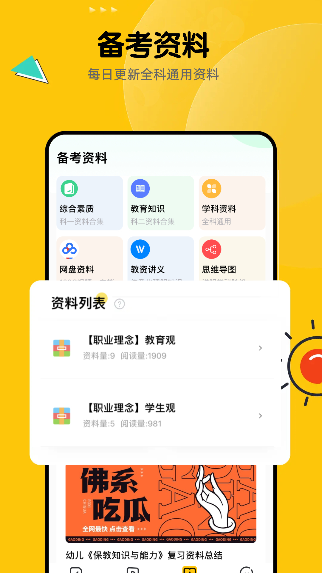 51当老师app安卓版 v3.1.4