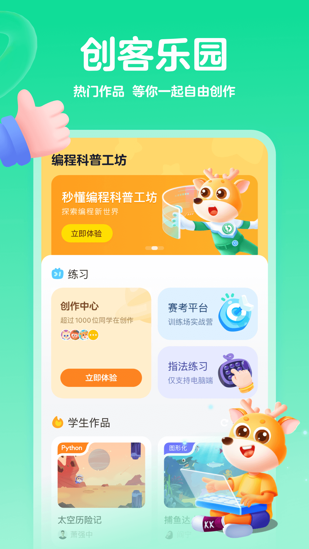 编程科普工坊app v1.40.2