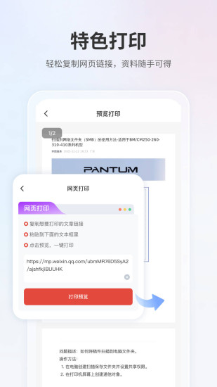 奔图打印app v2.19.0