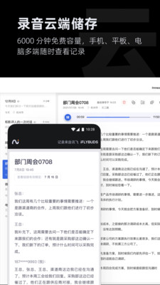 讯飞iflybuds耳机app最新 v6.2.2