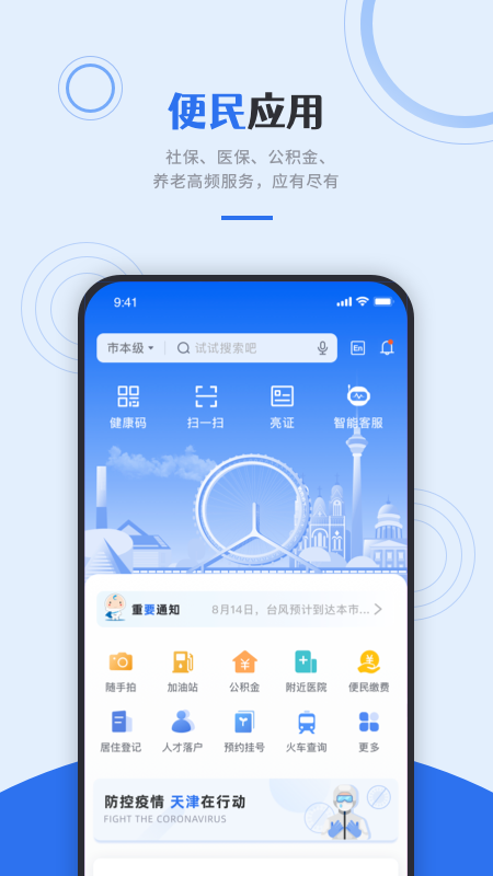 津心办app官方下载 v6.3.7