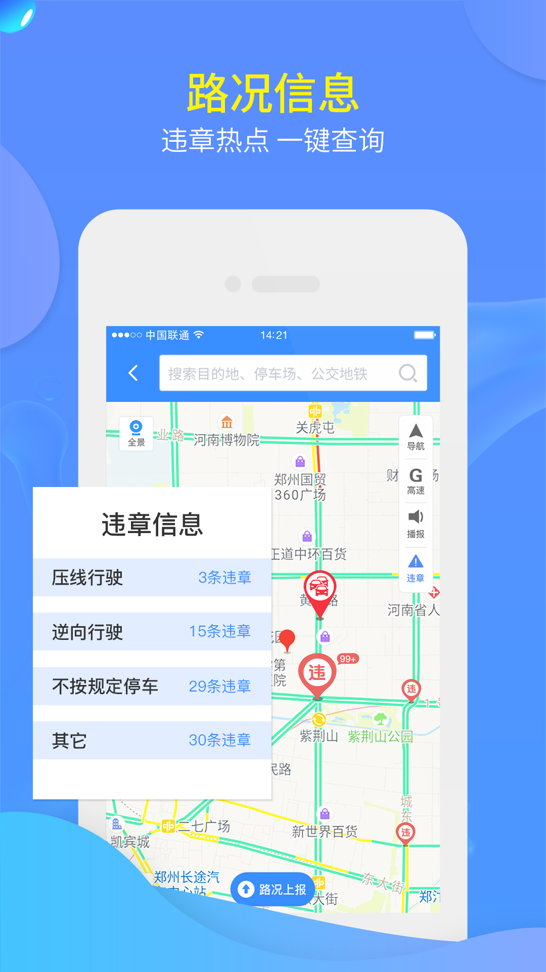 交广领航app v4.8.3