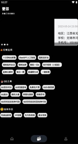 照妖镜3.2最新版安卓下载 3.0.1