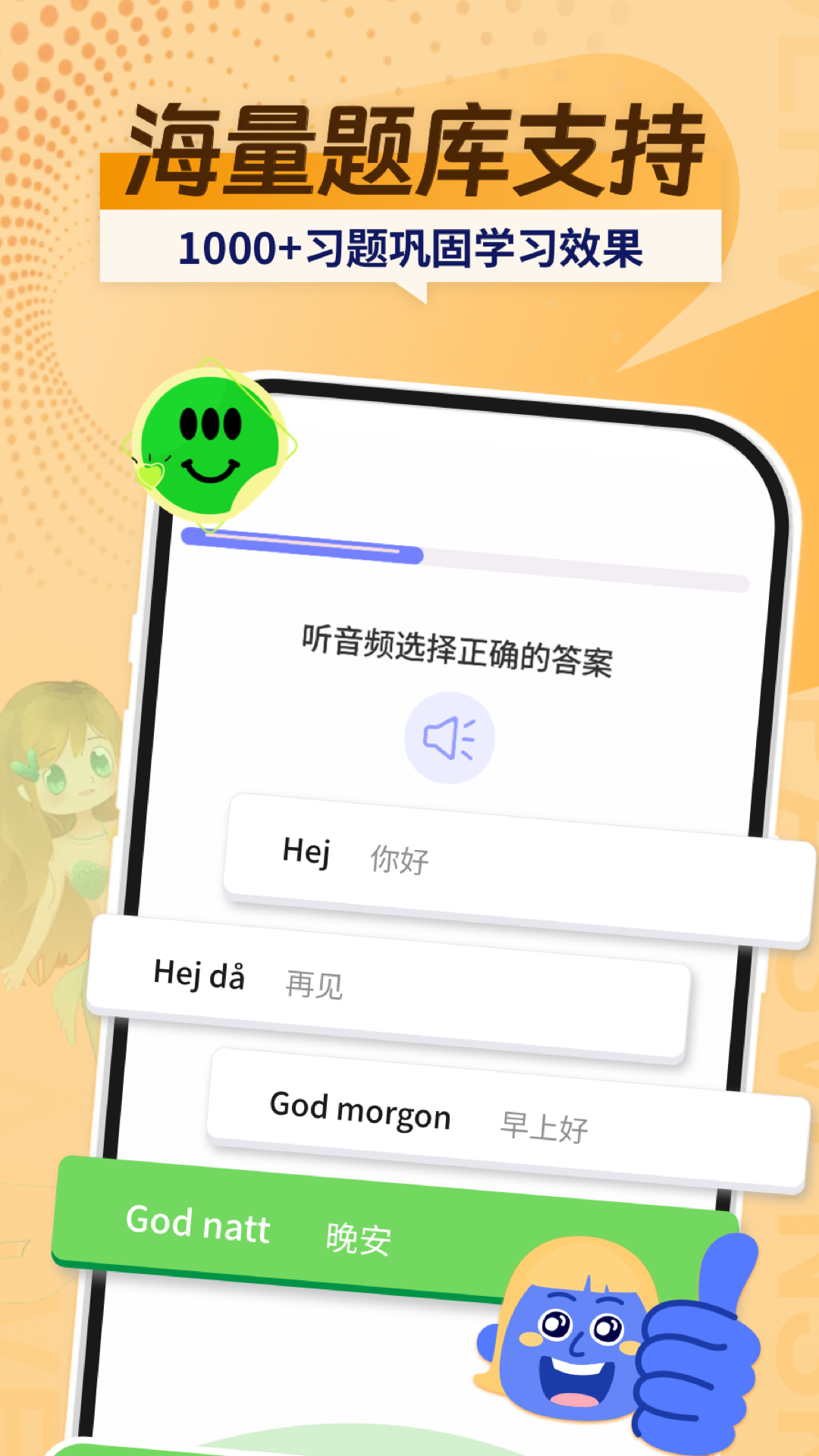瑞典语学习app v1.0.3