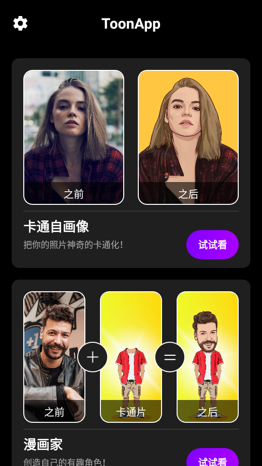 ToonApp照片编辑器 v2.7.3