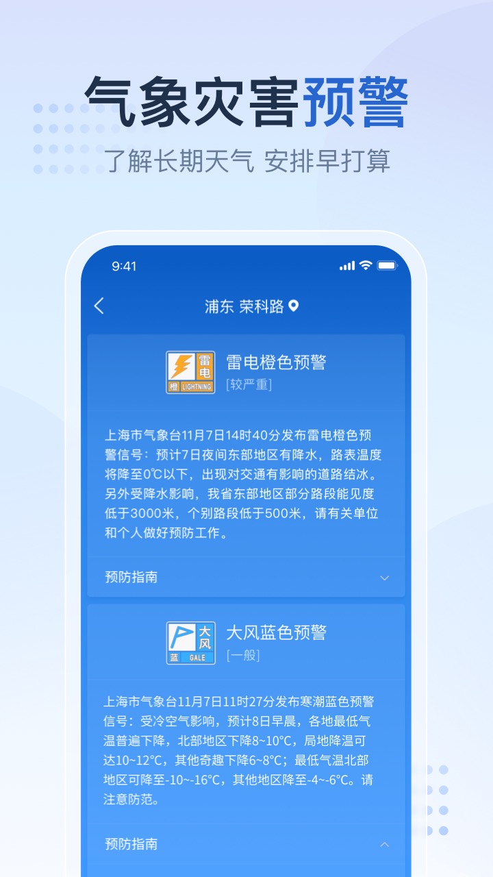 天气预报气象报app v5.4.6