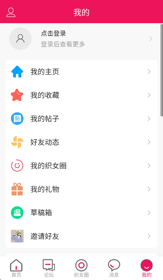 编织人生论坛app下载 v6.3