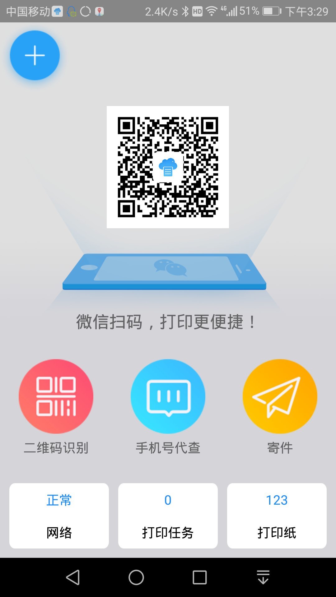 快捷云打印app v3.29.1