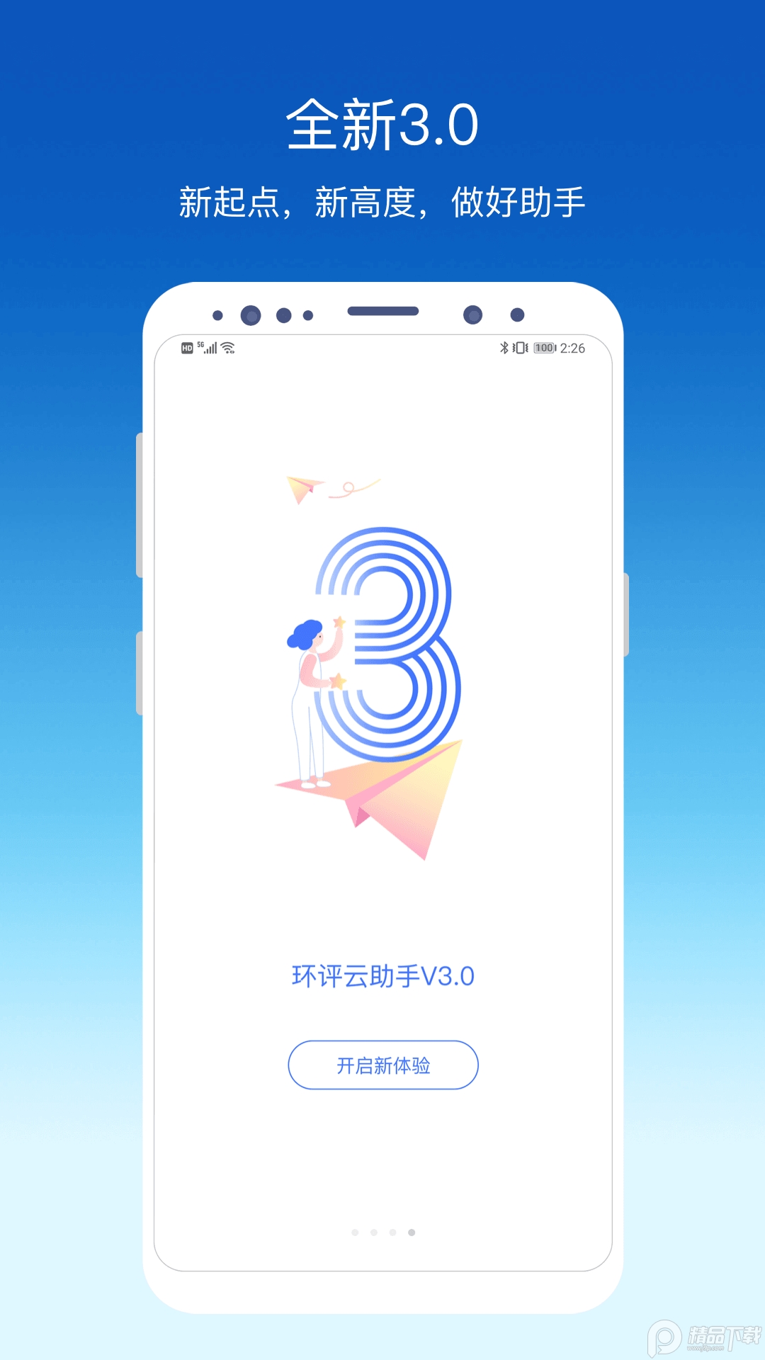 环评云助手app v3.9.1