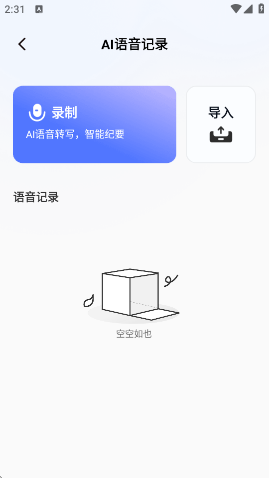 汉王语音王 v1.0.23