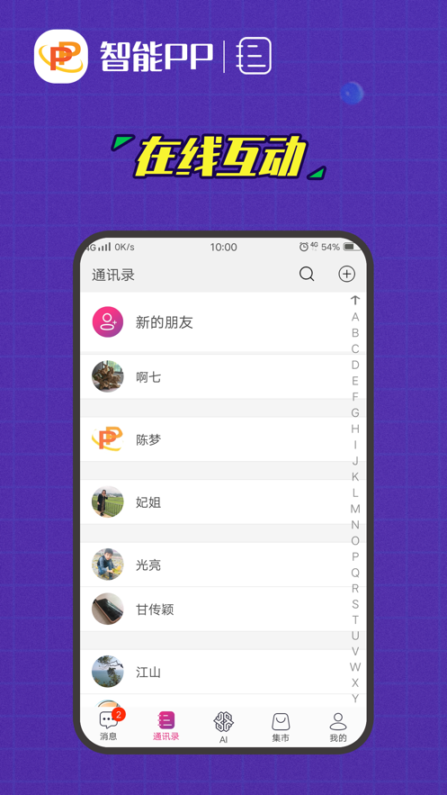 智能PP安卓版 v2.2.1