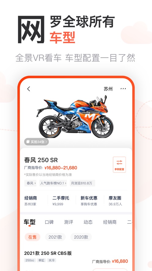 摩托范app v3.66.20