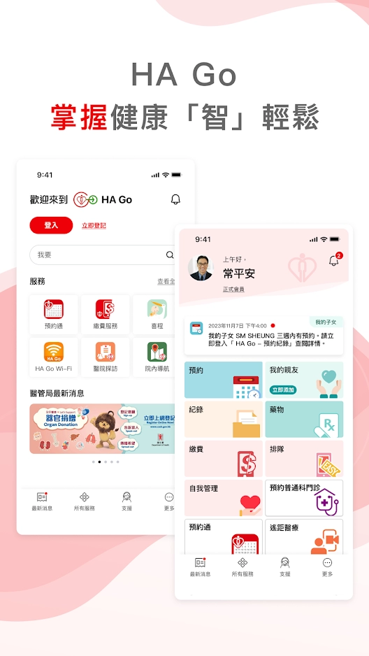 HA Go香港医管局 v2.35.0