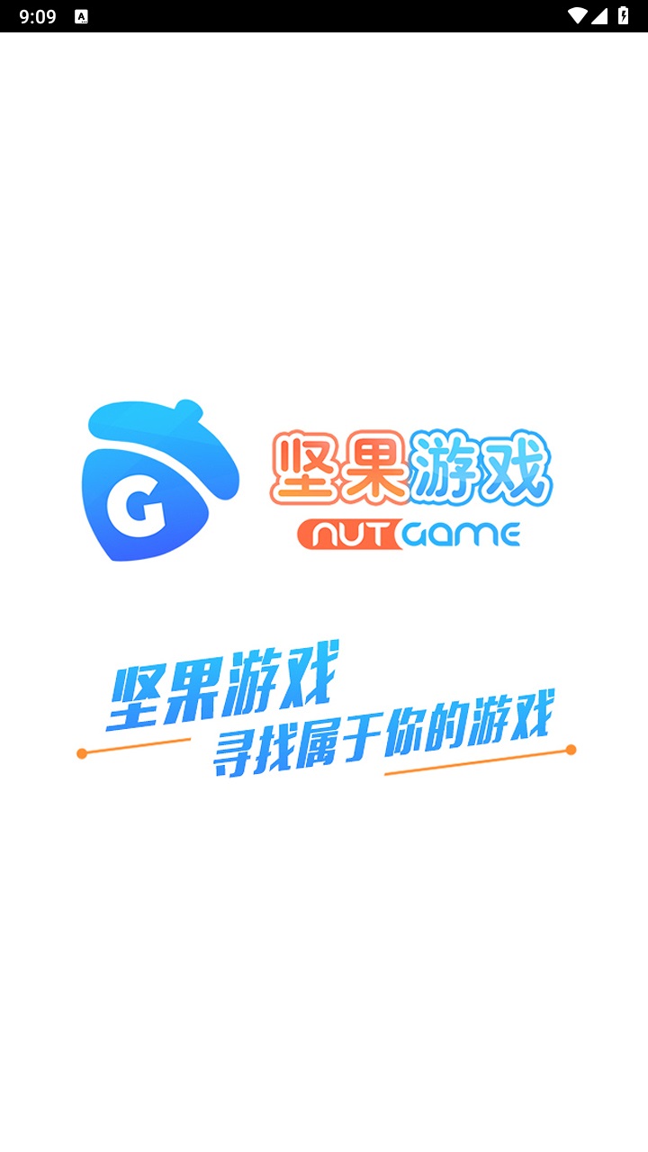 坚果游戏app正版 1.1.7安卓版 v1.1.7