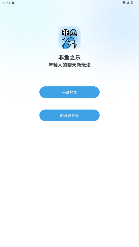 非鱼之乐免费聊天 1.5.6安卓版 v1.5.6