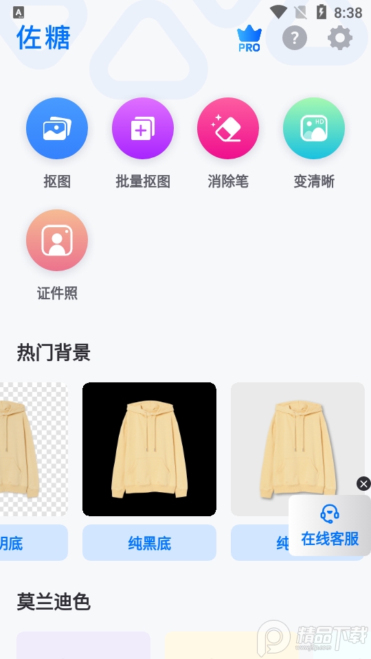 佐糖抠图免费版 v2.0.10