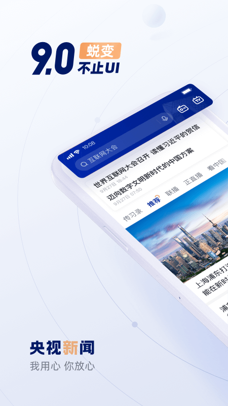 央视新闻app官方版 10.11.0安卓版 v10.11.0