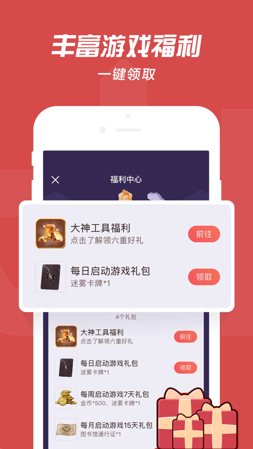 网易大神云游戏入口app官方下载 4.0.1