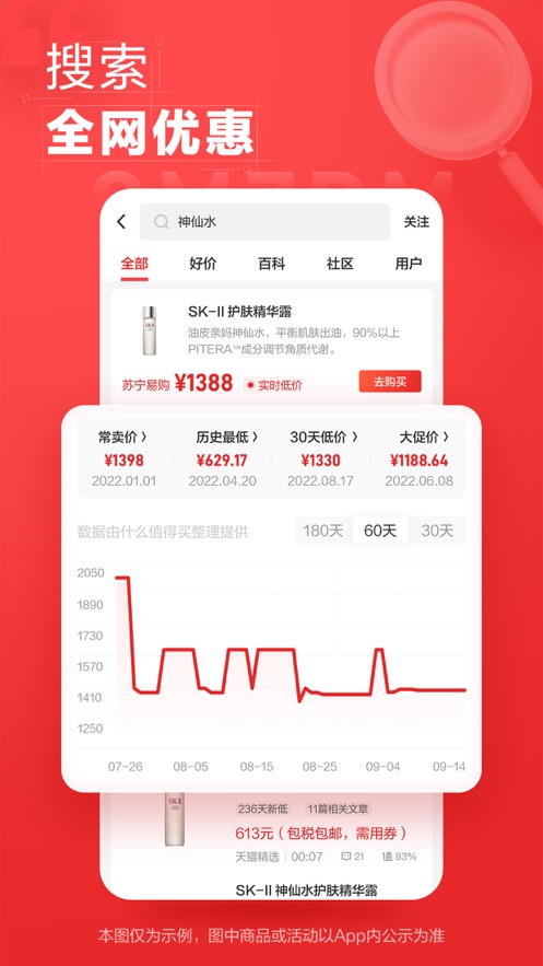 什么值得买app下载安装 v11.1.53