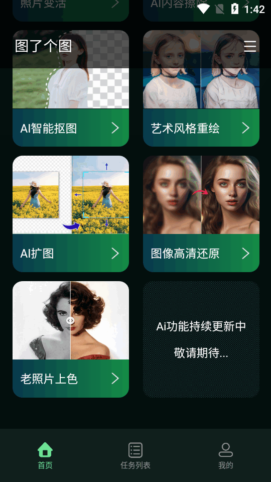 图了个图app v1.0.0.1