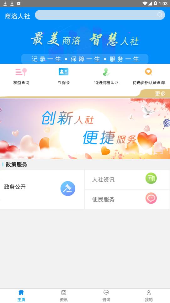 商洛人社app v1.0.37