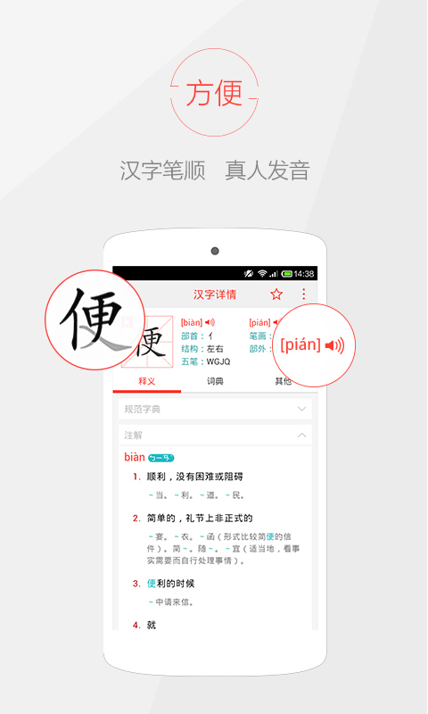 快快查汉语字典app v5.0.8