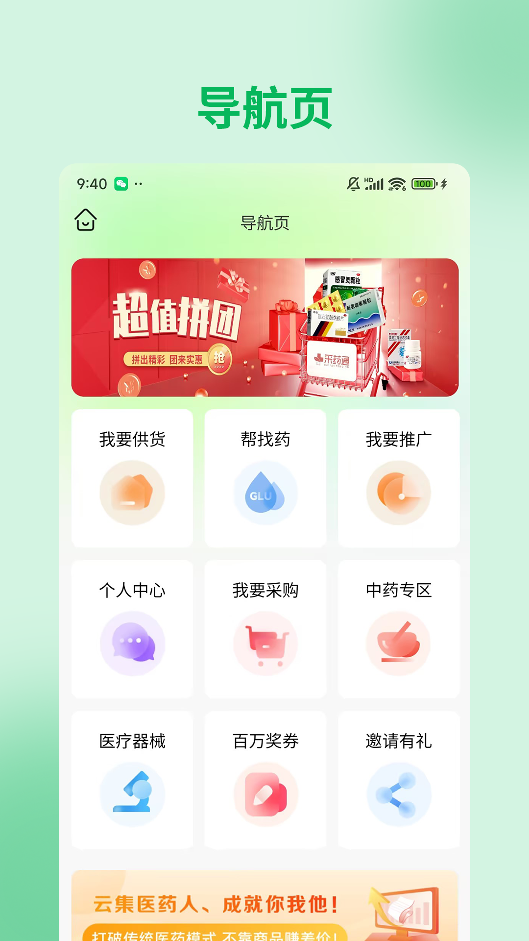 采药通app v3.0.128