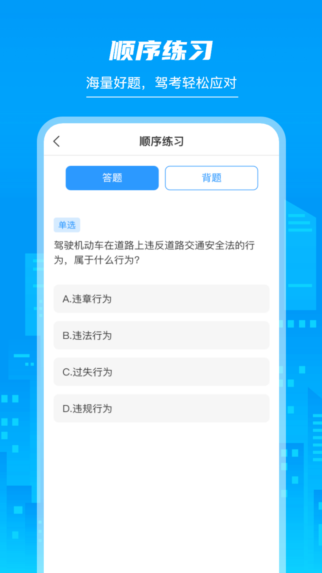 摩托驾照助手app v3.0.5