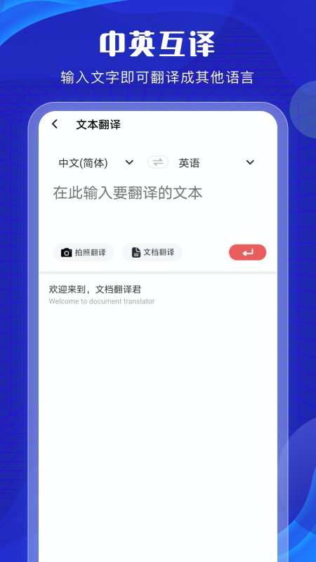 英语翻译君app v3.2.8