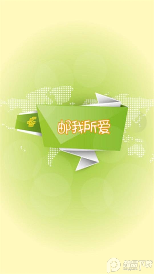 中邮揽投最新版本 v1.3.81