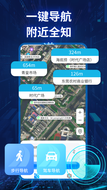 实景卫星导航app v1.0.9