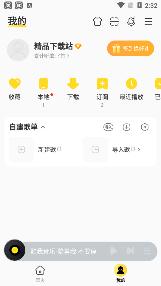 酷我音乐app免费 v12.0.6.2