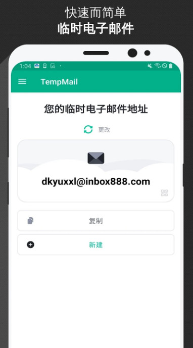 TempMail手机版 v3.48