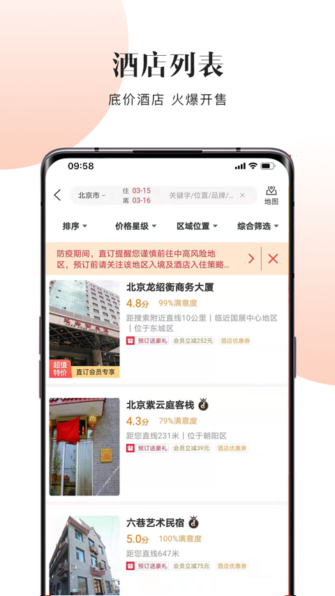 团子出行app最新版本下载 9.3.8