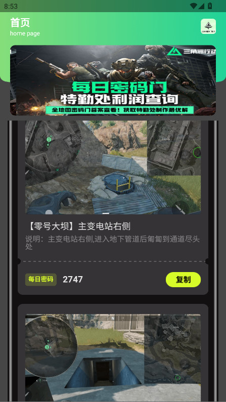 三角洲密码门助手官方版 v1.0安卓版 vv1.0