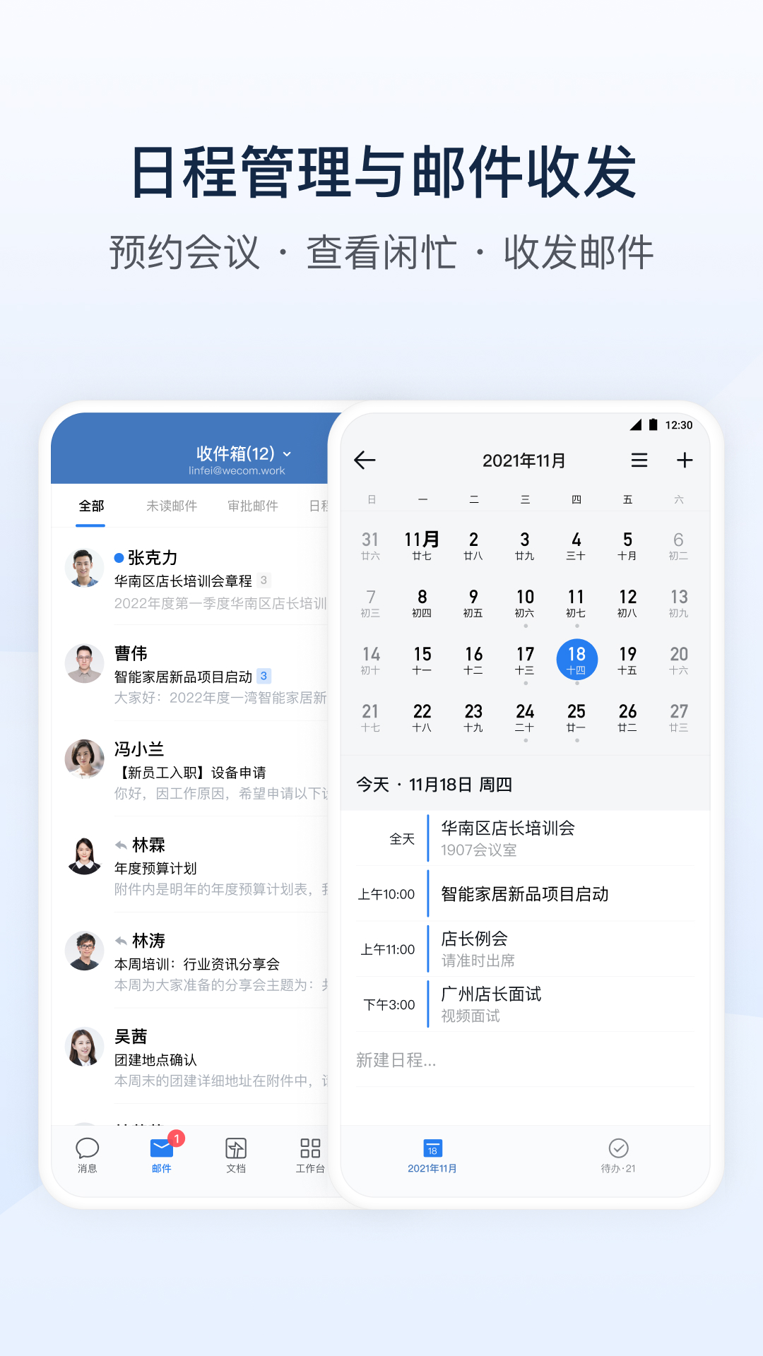 企业微信app v5.0.3