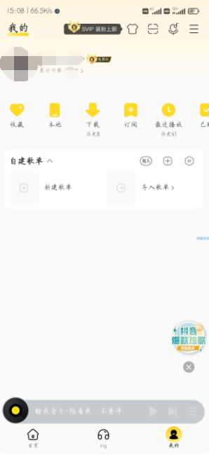 酷我音乐12.0.6.1免费版 v12.0.6.1