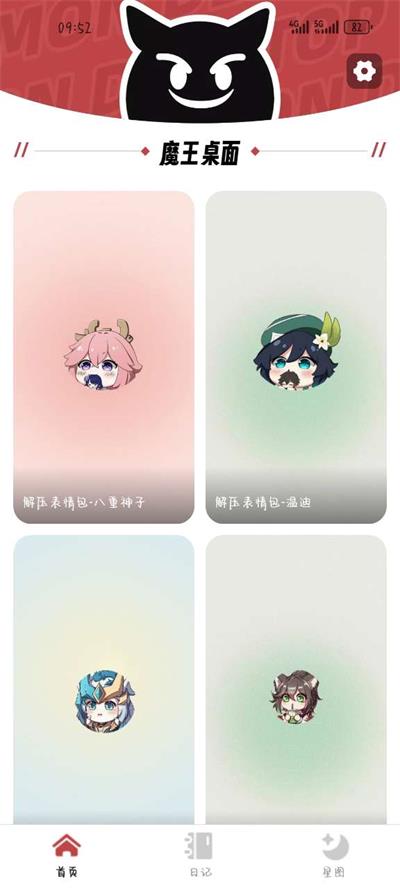 魔王桌面软件 v1.0.3