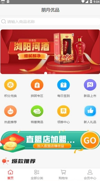 朋月优品app v1.0.8