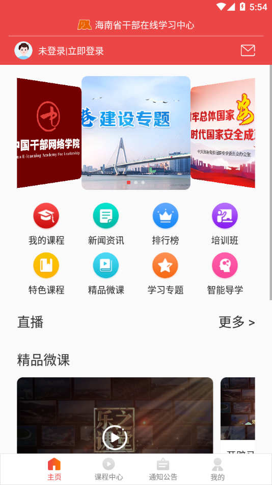 海南干部在线培训官方app下载 v1.8.9
