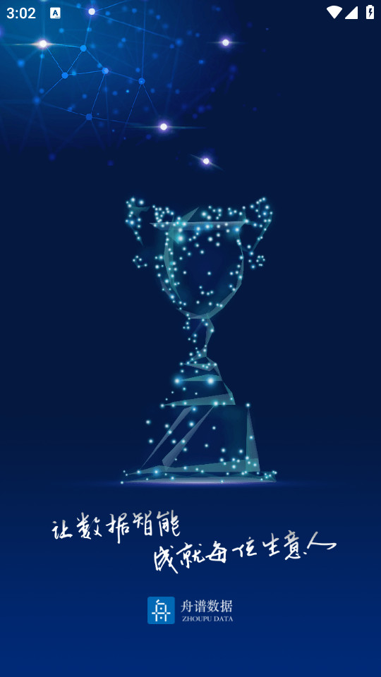 舟谱云管家app v6.5.174