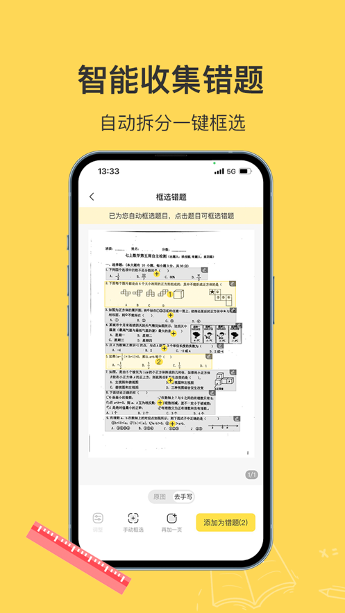 小牛错题本app v1.1.0