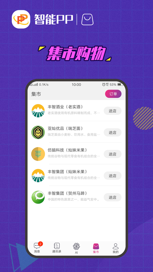 智能PP安卓版 v2.2.1