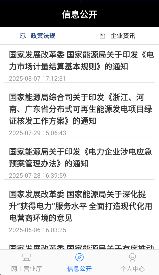 润奥供电app最新版本免费下载 v1.3.5