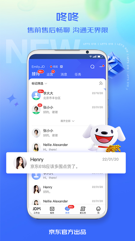 京麦app v6.49.0