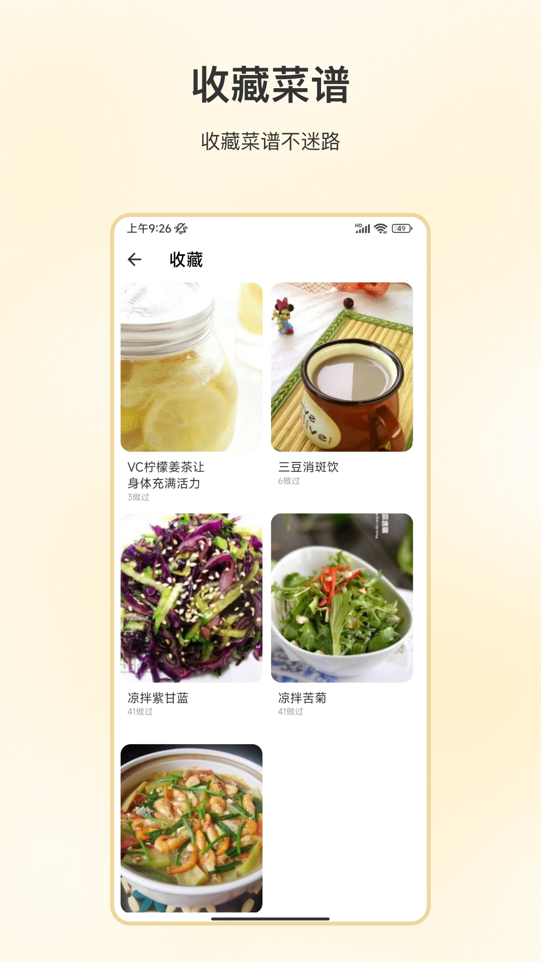 好好吃饭app v4.4.9
